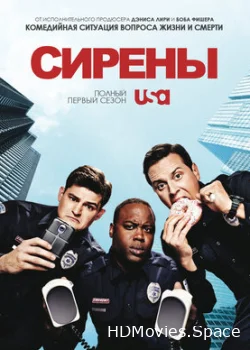 Сирены 2014