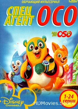 Специальный агент Осо 2009