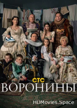 Воронины 2009