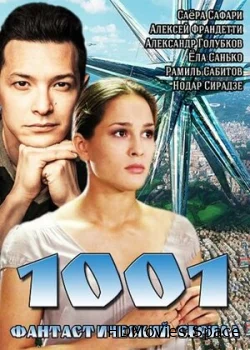 1001 2014