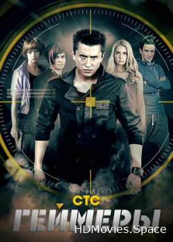 Геймеры 2012