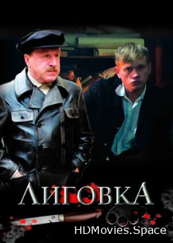 Лиговка 2009