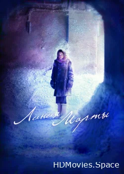 Линия Марты 2014