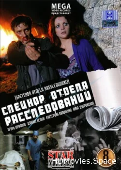Спецкор отдела расследований 2009