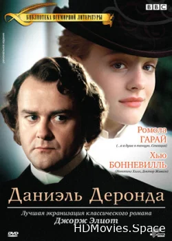 Даниэль Деронда 2002
