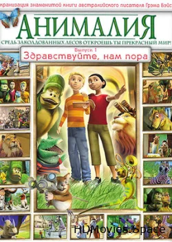 Анималия 2007