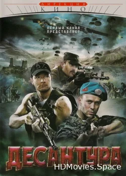 Десантура 2009