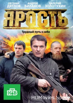 Ярость 2011