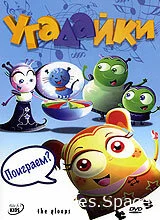 Угадайки 2007