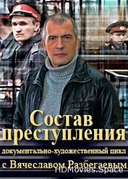 Состав преступления 2014