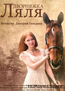 Дворняжка Ляля 2014