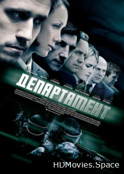Департамент 2013