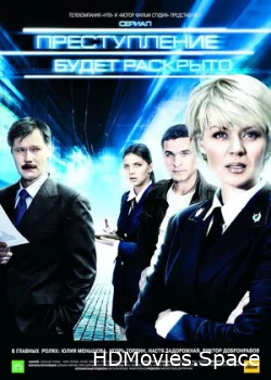 Преступление будет раскрыто 2008