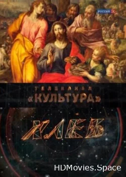 Хлеб 2013