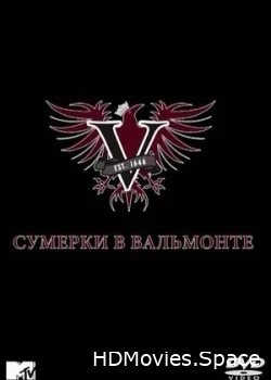 Сумерки в Вальмонте 2009