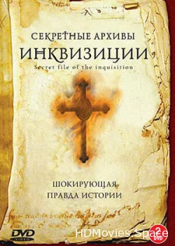 Секретные архивы инквизиции 2006