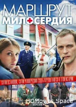 Маршрут милосердия 2010