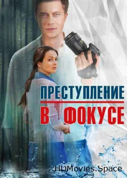 Преступление в фокусе 2014