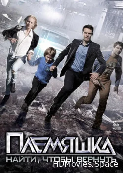 Племяшка 2014