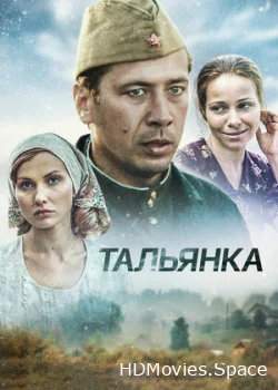 Тальянка 2014