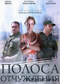 Полоса отчуждения 2014