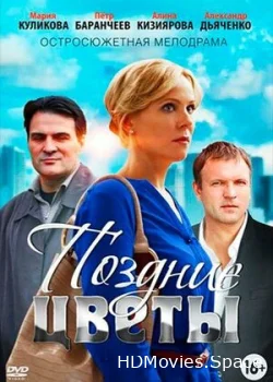 Поздние цветы 2014