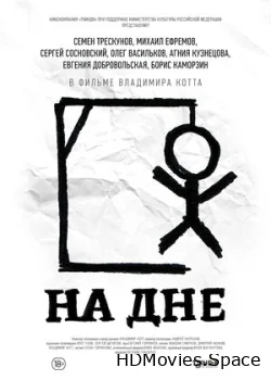 На дне 2014