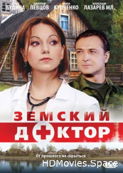 Земский доктор 2010