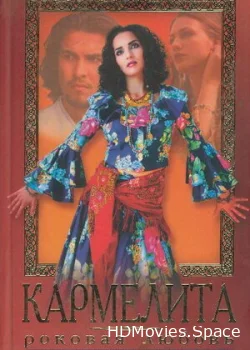 Кармелита 2005