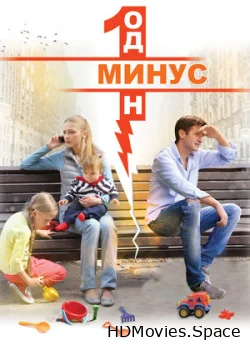 Минус один 2014