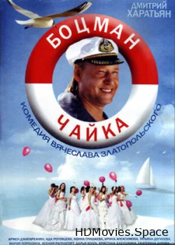 Боцман Чайка 2014
