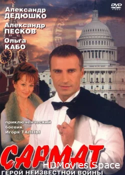 Сармат 2004