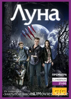 Луна 2014