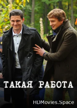 Такая работа 2014