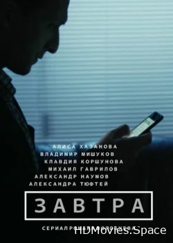 Завтра 2015