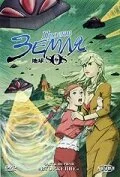 Проект «Земля SOS» 2006