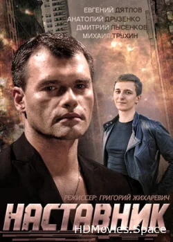 Наставник 2015
