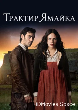 Трактир «Ямайка» 2014