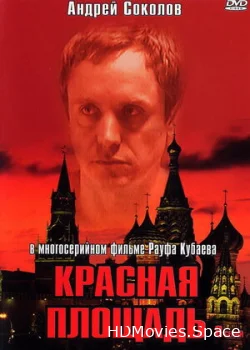 Красная площадь 2004