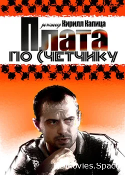 Плата по счетчику 2014