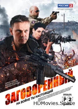 Заговоренный 2015