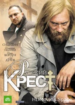 Русский крест 2010