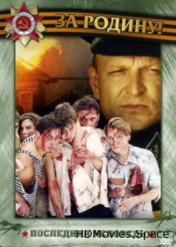 Последняя исповедь 2006