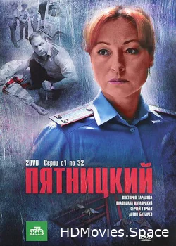 Пятницкий 2011