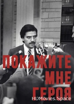 Покажите мне героя 2015