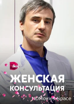 Женская консультация 2015