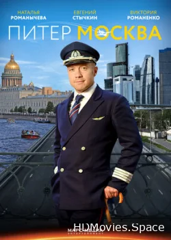 Питер-Москва 2014