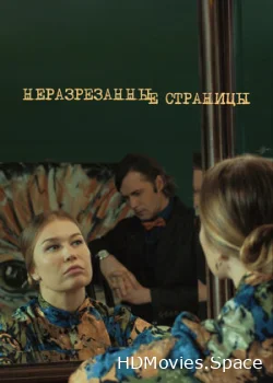 Неразрезанные страницы 2015