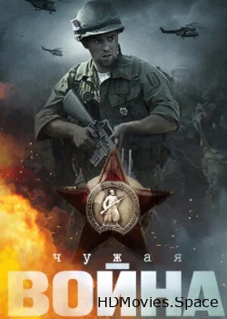 Чужая война 2014