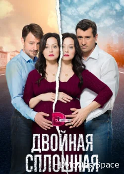 Двойная сплошная 2015